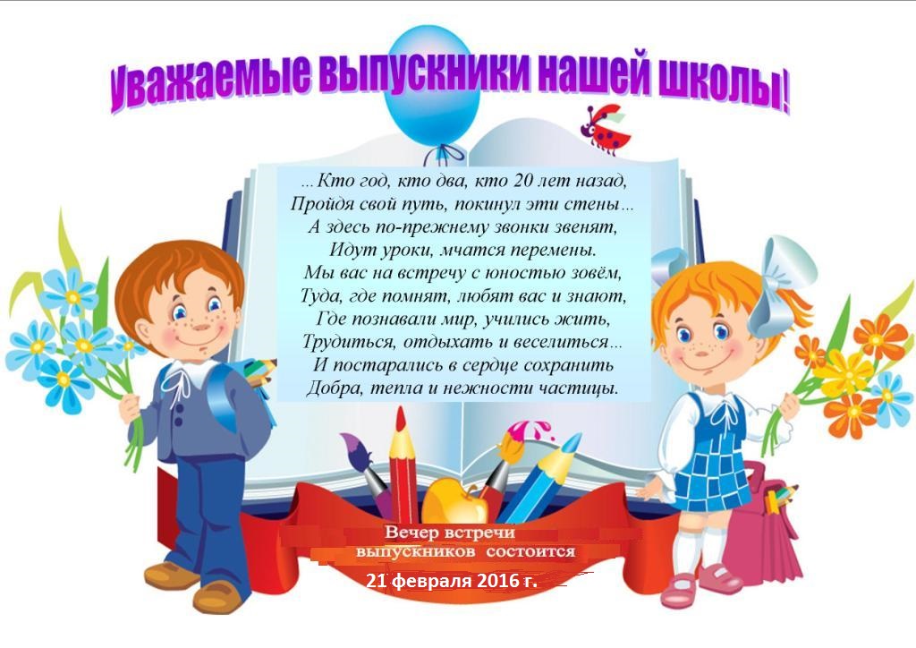 Проза на встречу выпускников Проза на встречу выпускников